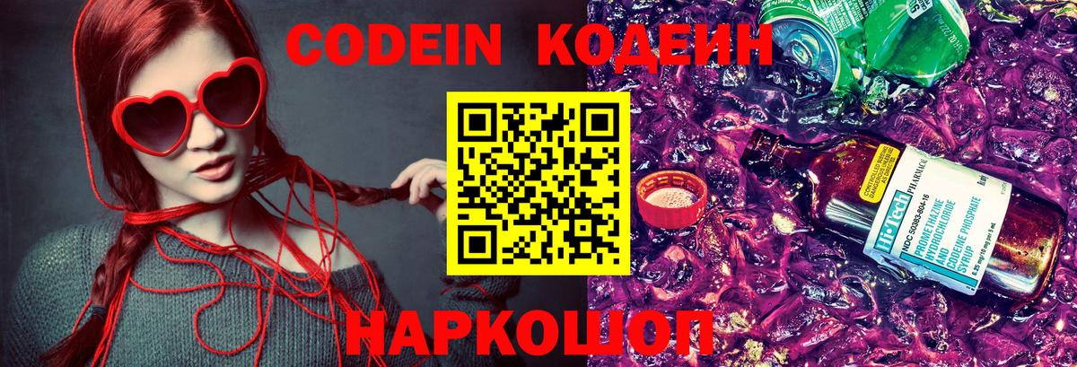 Кодеин напиток Lean (лин) Мурино