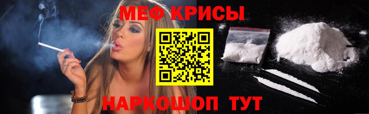МЕФ  Вход с VPN  МЯУ-МЯУ мука  как найти наркотики  МЕФ mephedrone  Мурино 